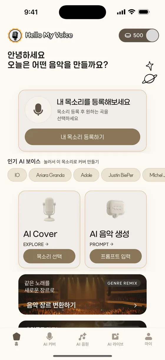 Hello My Voice 앱 홈 화면 — AI 커버, AI 음악 생성, AI 라이브 영상 메뉴