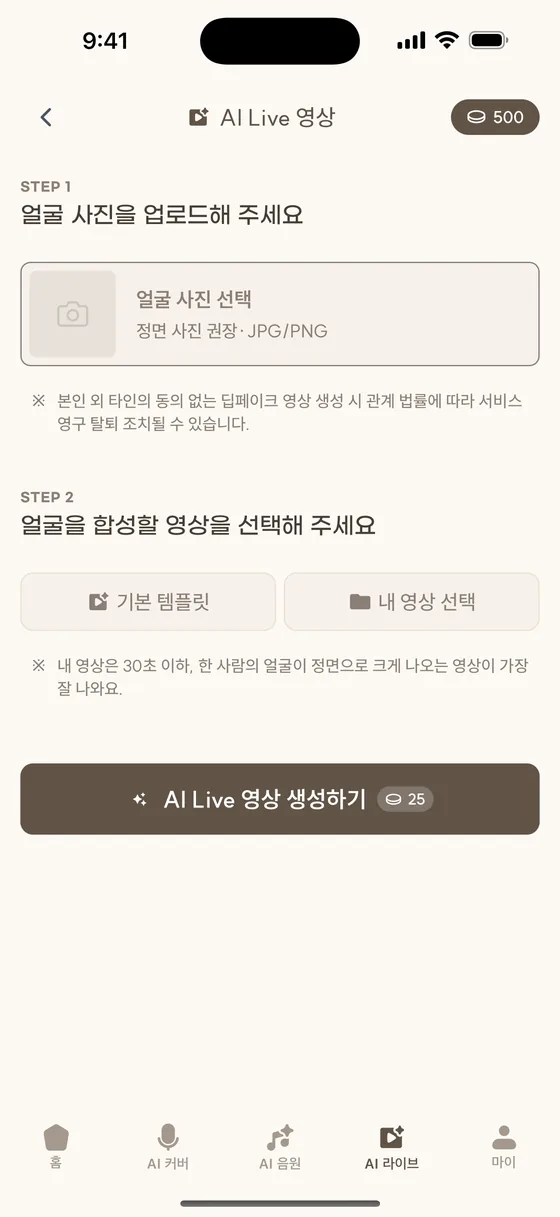 AI 라이브 영상 화면 — 얼굴 사진 업로드와 템플릿 선택