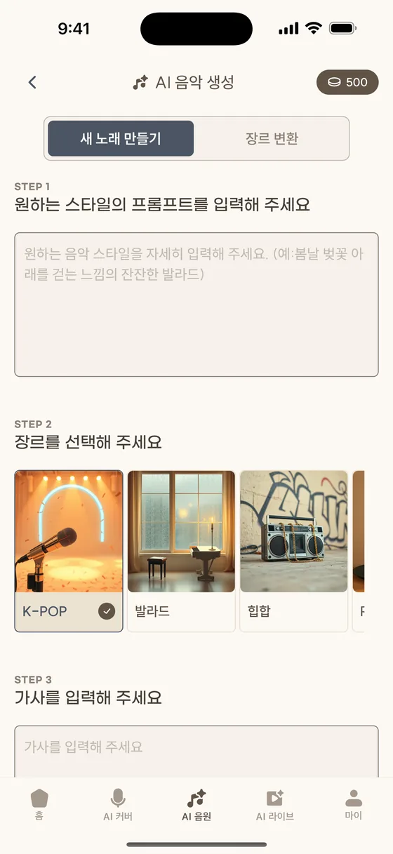 AI 음악 생성 화면 — 프롬프트 입력과 장르 선택
